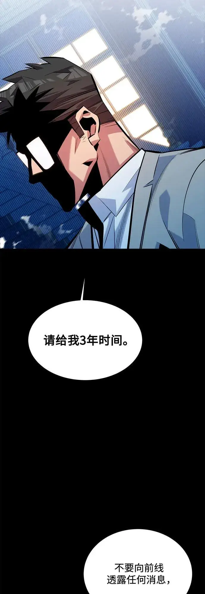 漫画《用分身自动狩猎》[第121话] 系统第35张图