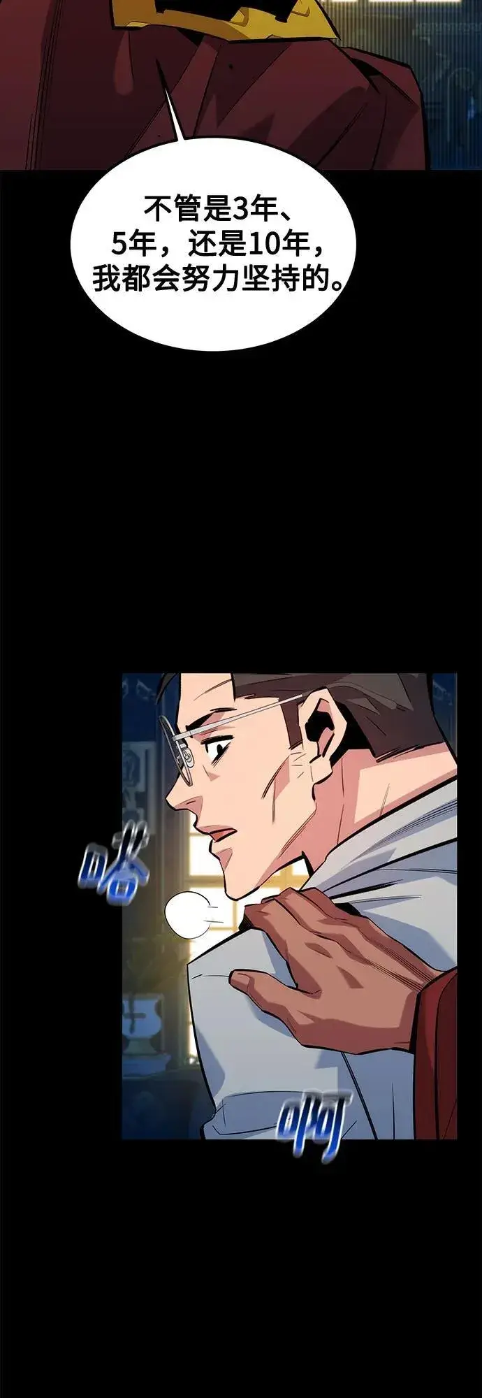 漫画《用分身自动狩猎》[第121话] 系统第39张图