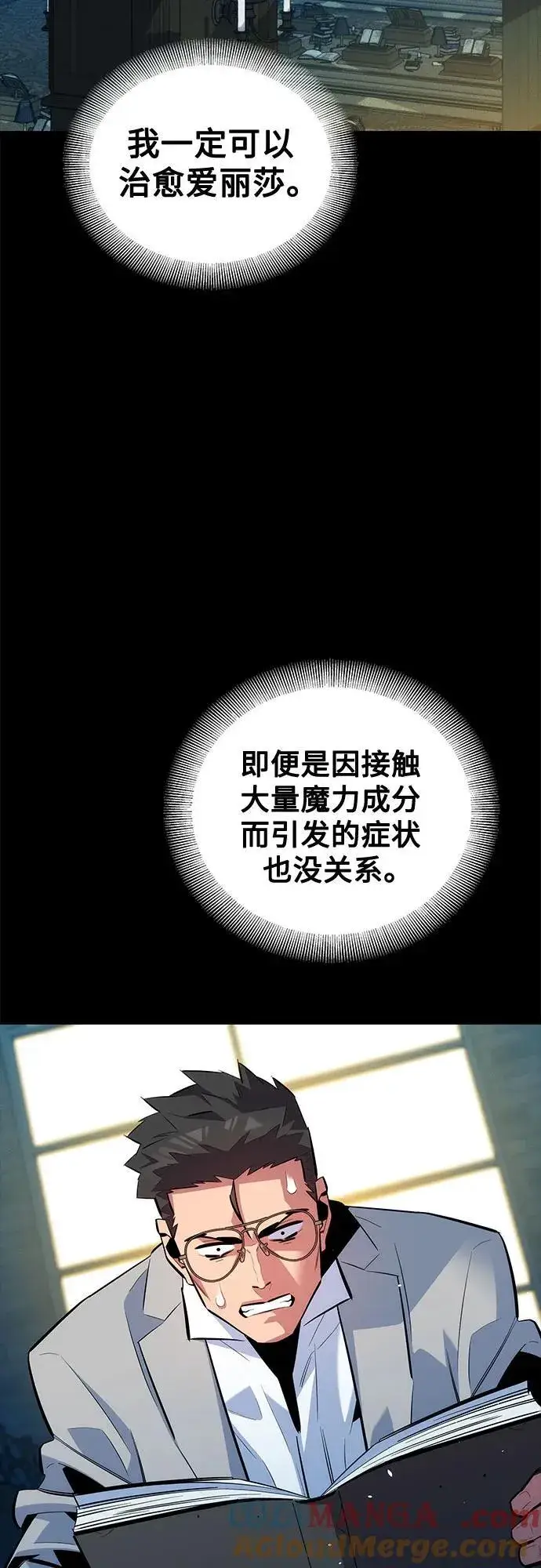 漫画《用分身自动狩猎》[第121话] 系统第43张图
