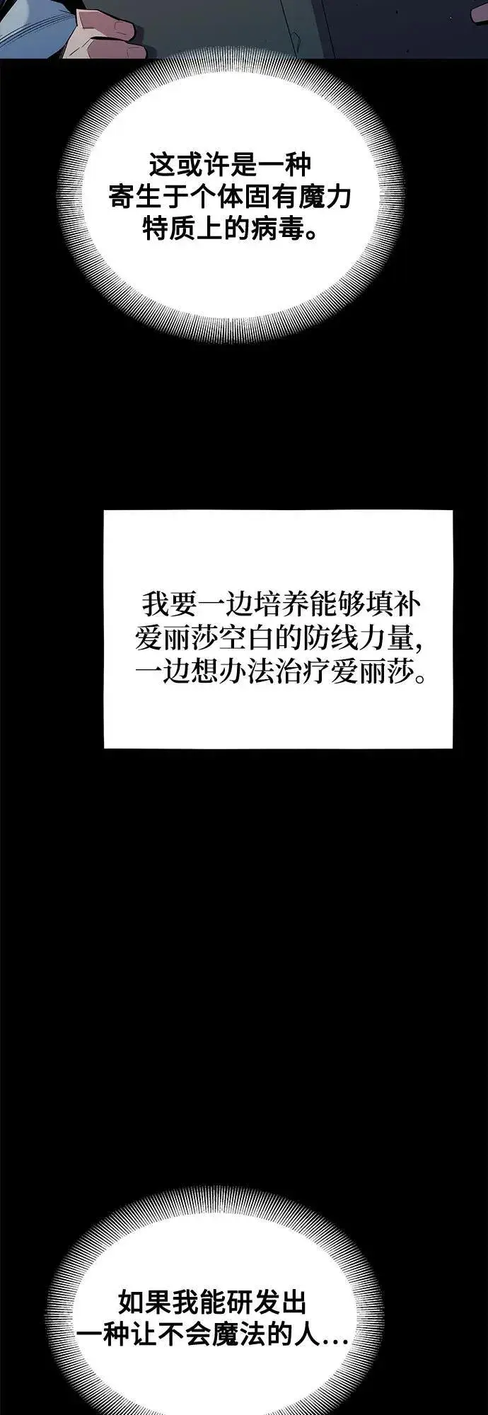 漫画《用分身自动狩猎》[第121话] 系统第44张图