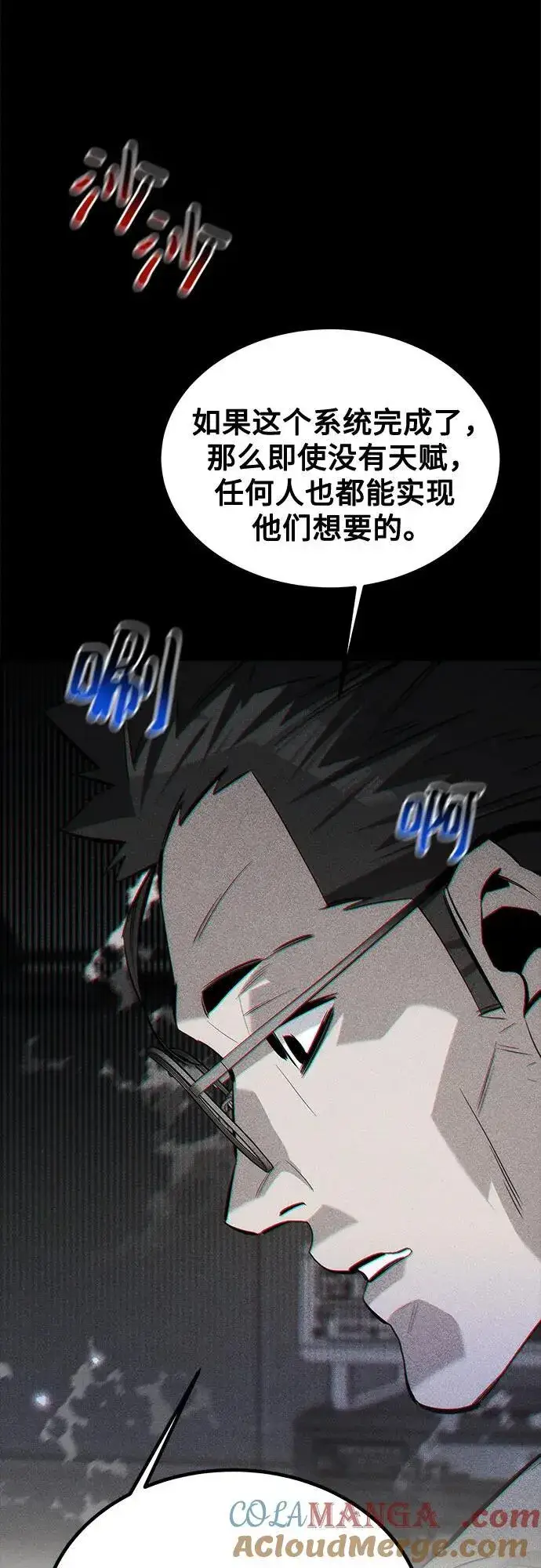 漫画《用分身自动狩猎》[第121话] 系统第46张图