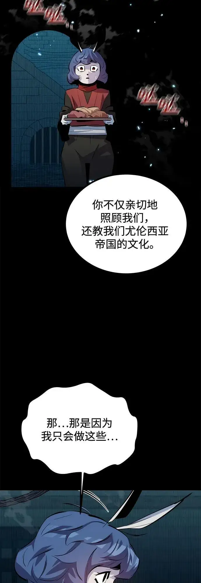 漫画《用分身自动狩猎》[第121话] 系统第66张图