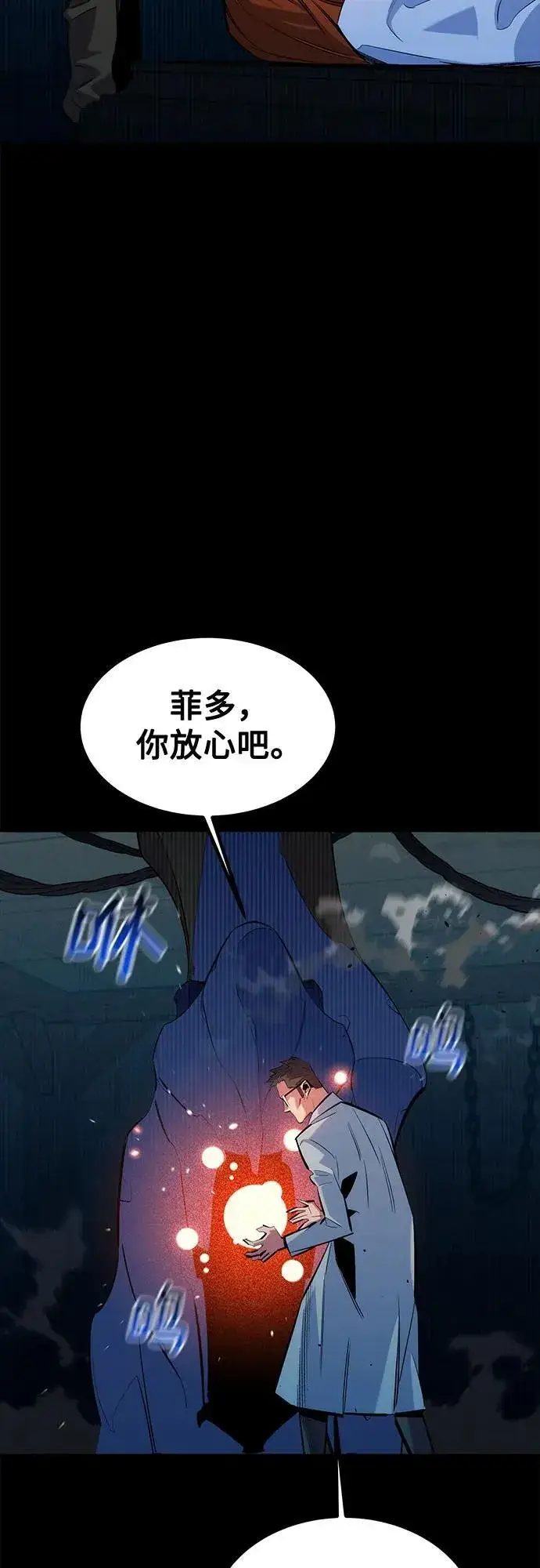 漫画《用分身自动狩猎》[第121话] 系统第69张图