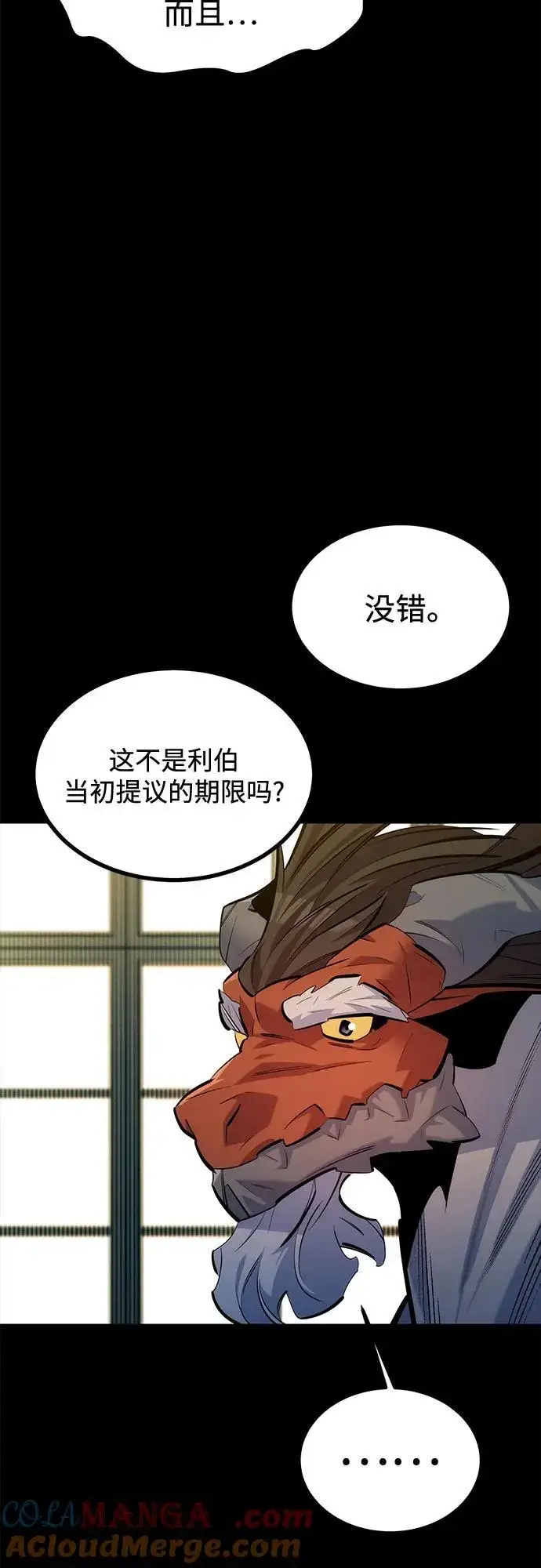 漫画《用分身自动狩猎》[第121话] 系统第76张图