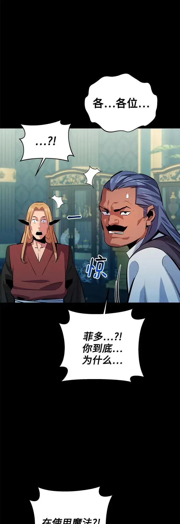 漫画《用分身自动狩猎》[第121话] 系统第78张图