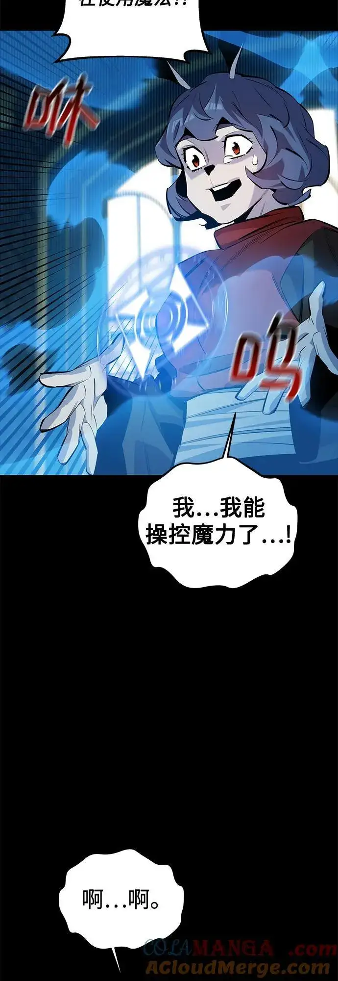 漫画《用分身自动狩猎》[第121话] 系统第79张图