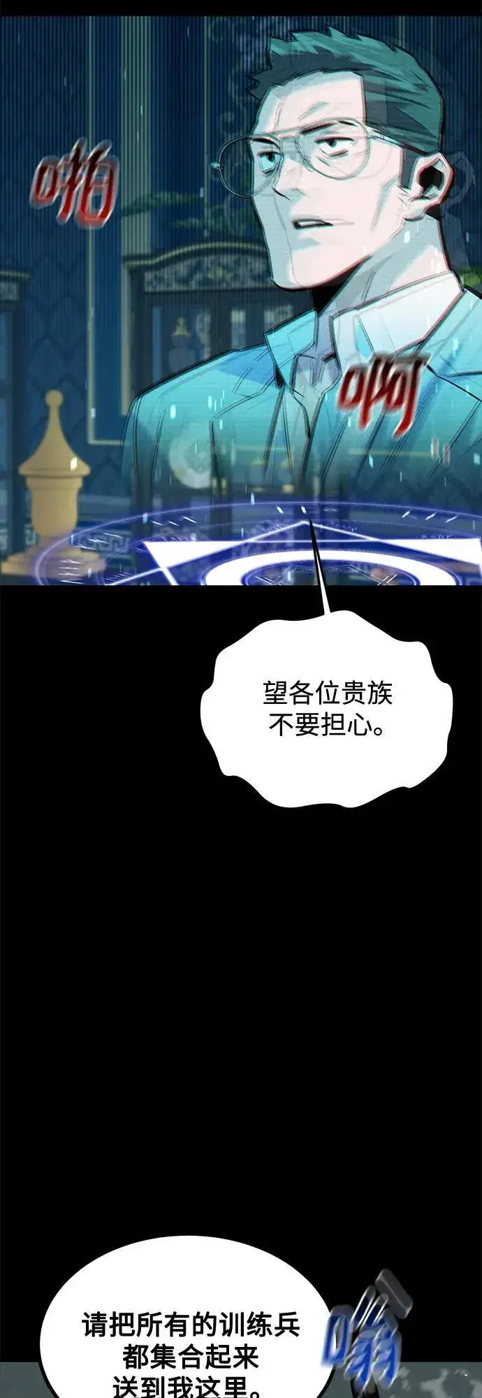 漫画《用分身自动狩猎》[第121话] 系统第80张图
