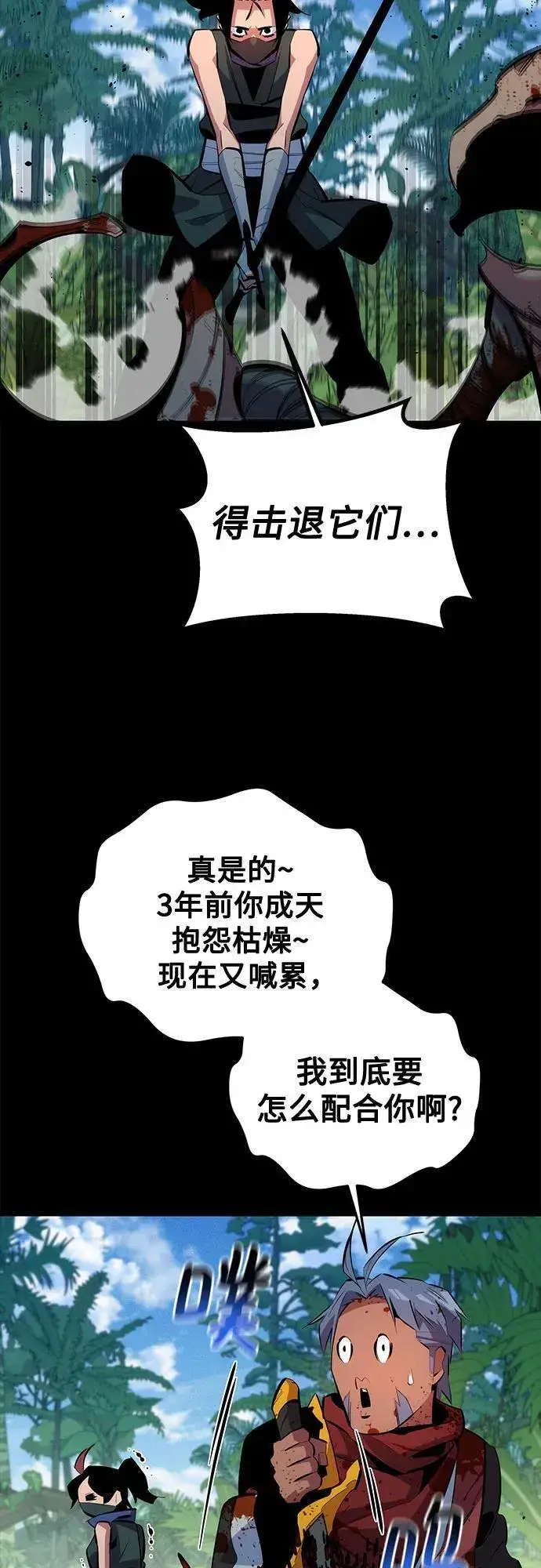 漫画《用分身自动狩猎》[第122话] 更改计划第14张图