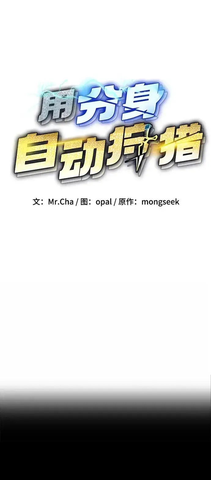 漫画《用分身自动狩猎》[第123话] 克拉尼德歼灭作战第10张图