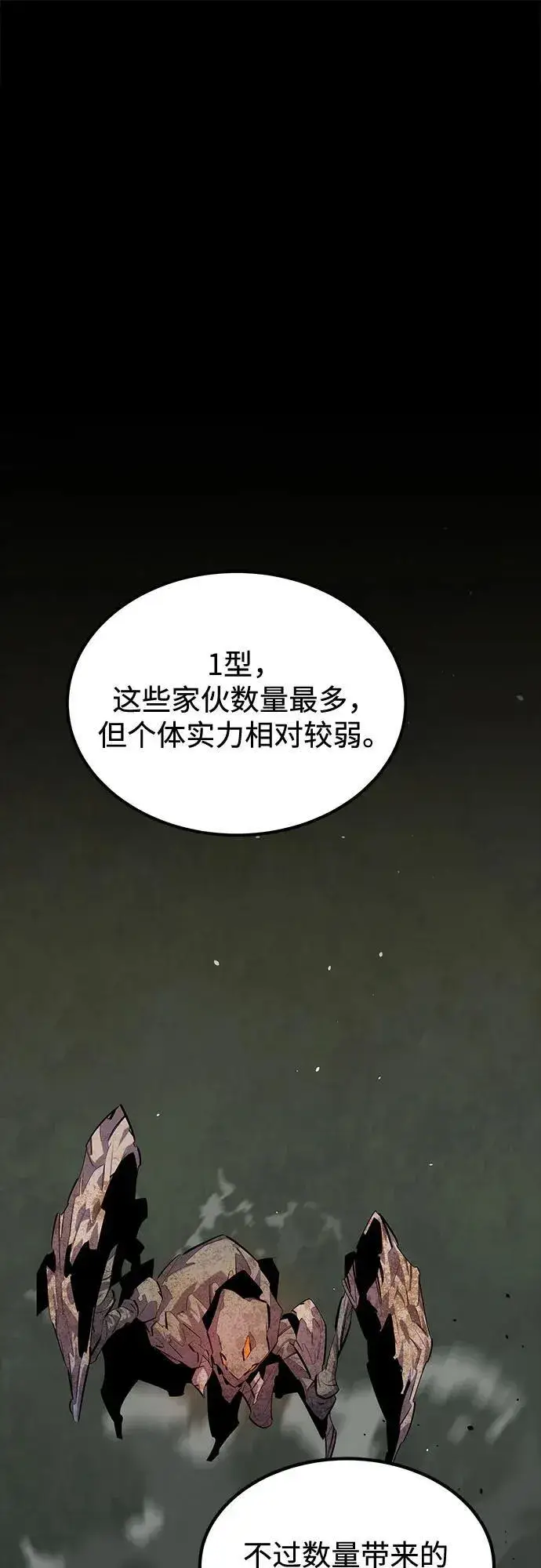 漫画《用分身自动狩猎》[第123话] 克拉尼德歼灭作战第11张图