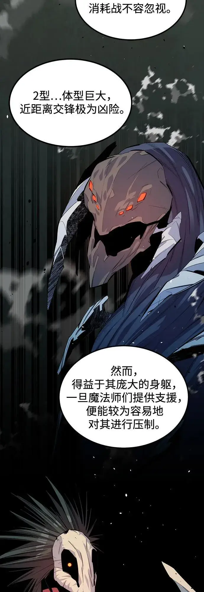 漫画《用分身自动狩猎》[第123话] 克拉尼德歼灭作战第12张图