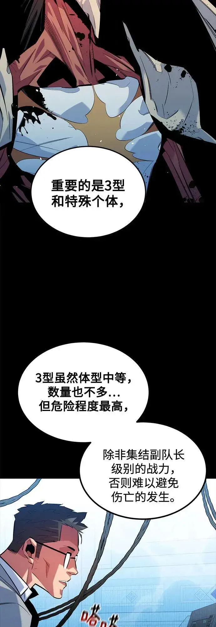 漫画《用分身自动狩猎》[第123话] 克拉尼德歼灭作战第13张图