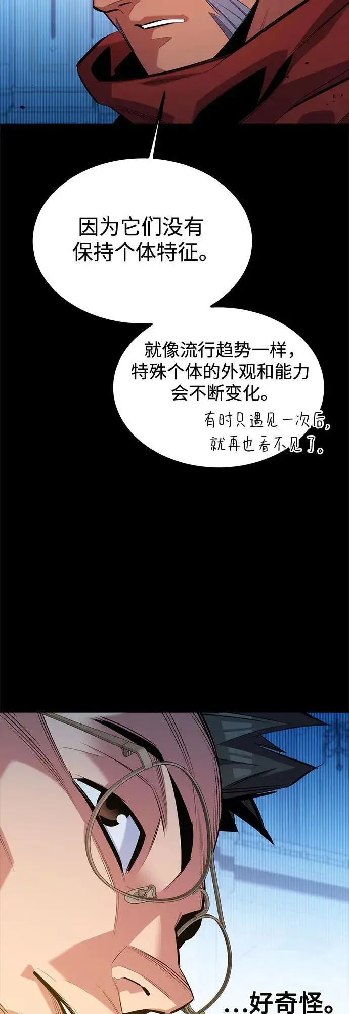 漫画《用分身自动狩猎》[第123话] 克拉尼德歼灭作战第17张图