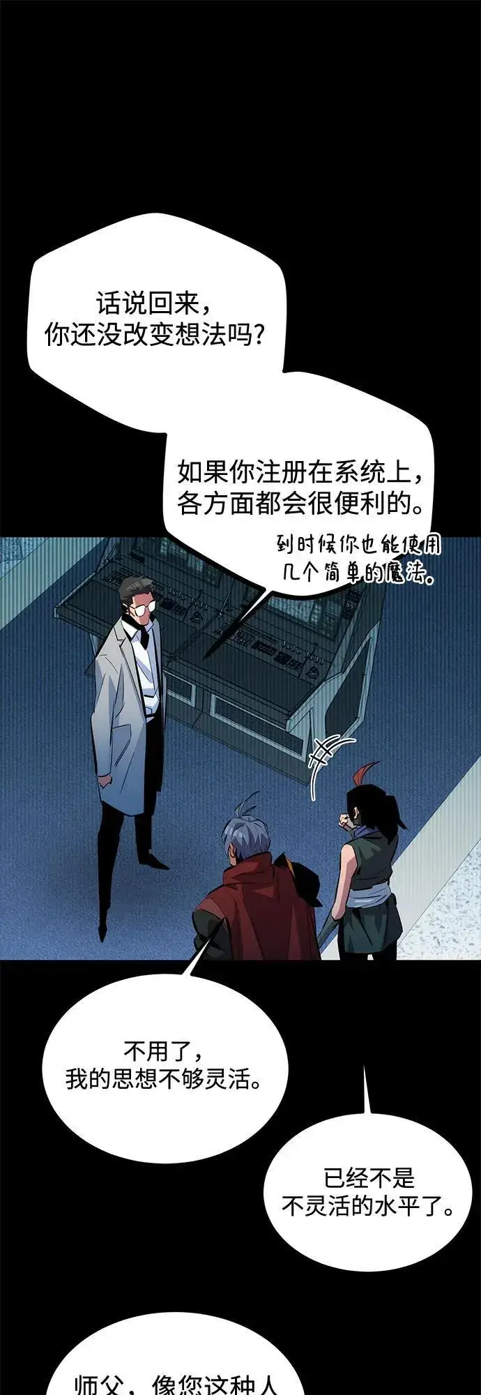 漫画《用分身自动狩猎》[第123话] 克拉尼德歼灭作战第20张图