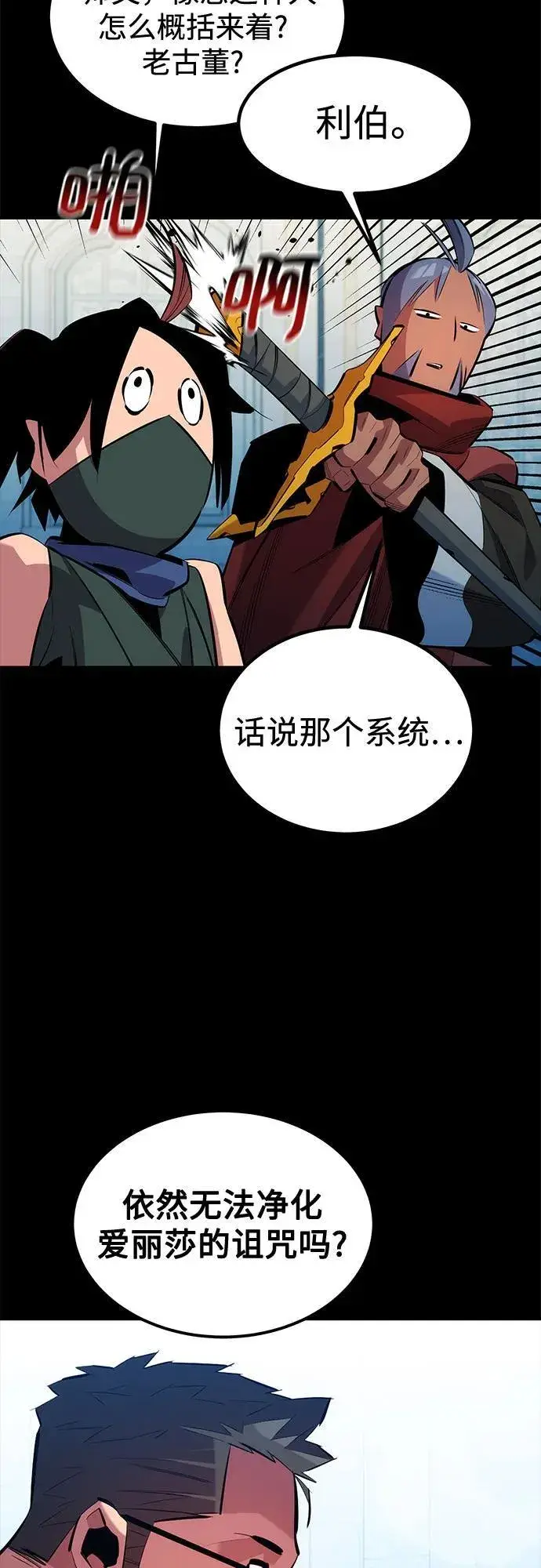 漫画《用分身自动狩猎》[第123话] 克拉尼德歼灭作战第21张图
