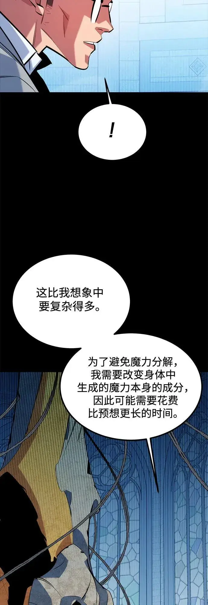 漫画《用分身自动狩猎》[第123话] 克拉尼德歼灭作战第22张图