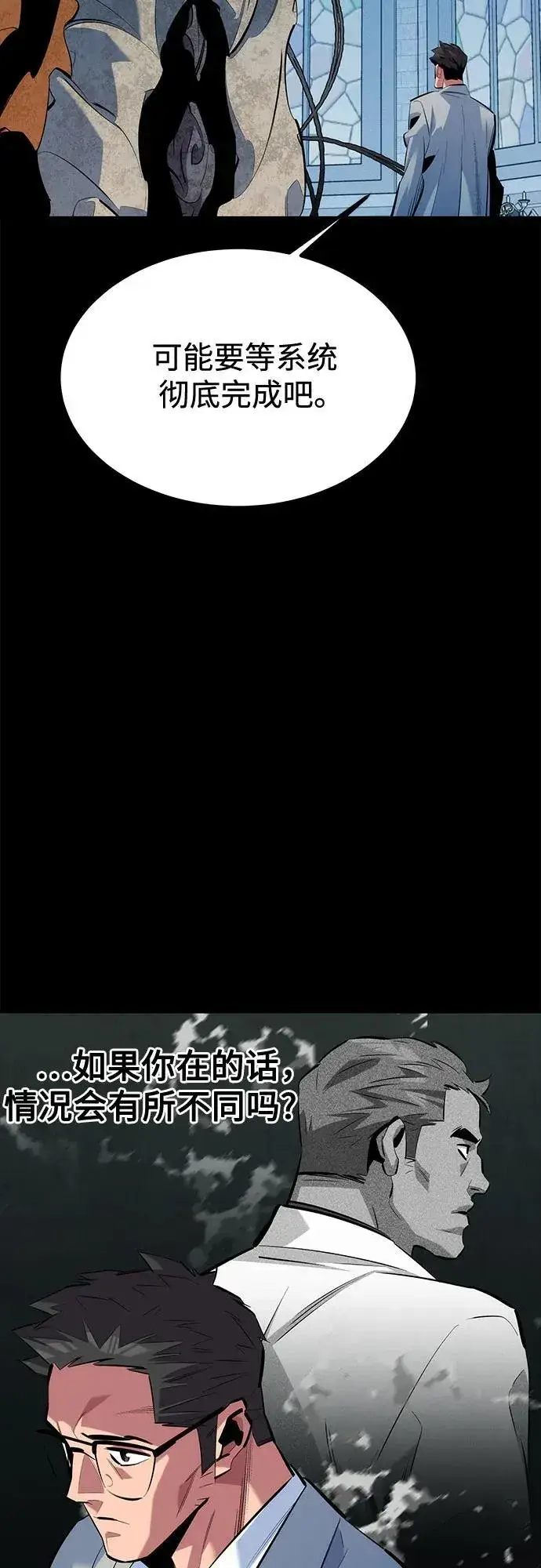 漫画《用分身自动狩猎》[第123话] 克拉尼德歼灭作战第23张图