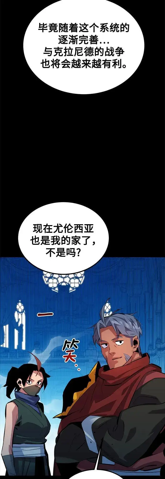漫画《用分身自动狩猎》[第123话] 克拉尼德歼灭作战第25张图