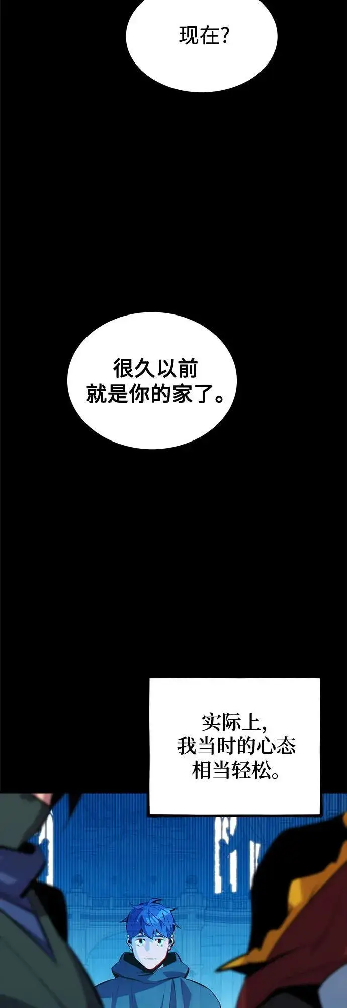 漫画《用分身自动狩猎》[第123话] 克拉尼德歼灭作战第26张图