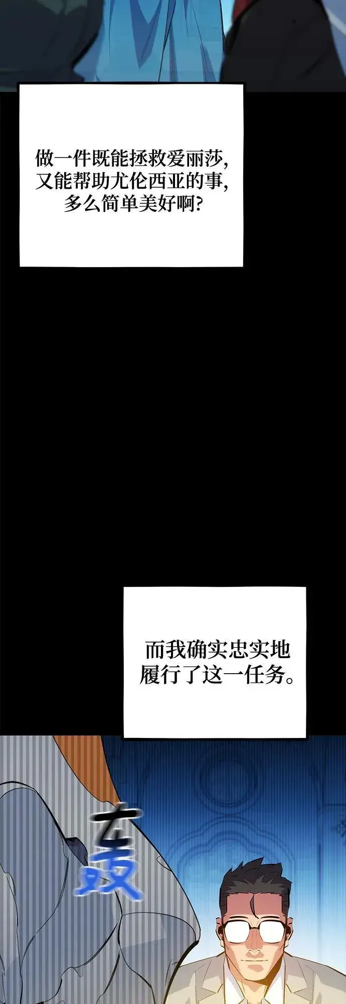漫画《用分身自动狩猎》[第123话] 克拉尼德歼灭作战第27张图