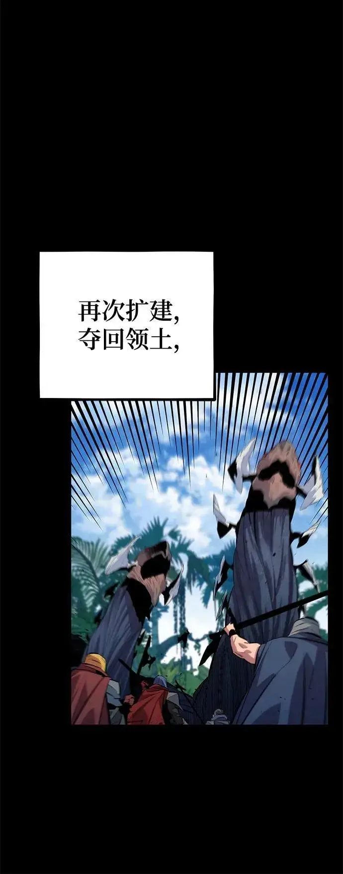 漫画《用分身自动狩猎》[第123话] 克拉尼德歼灭作战第29张图