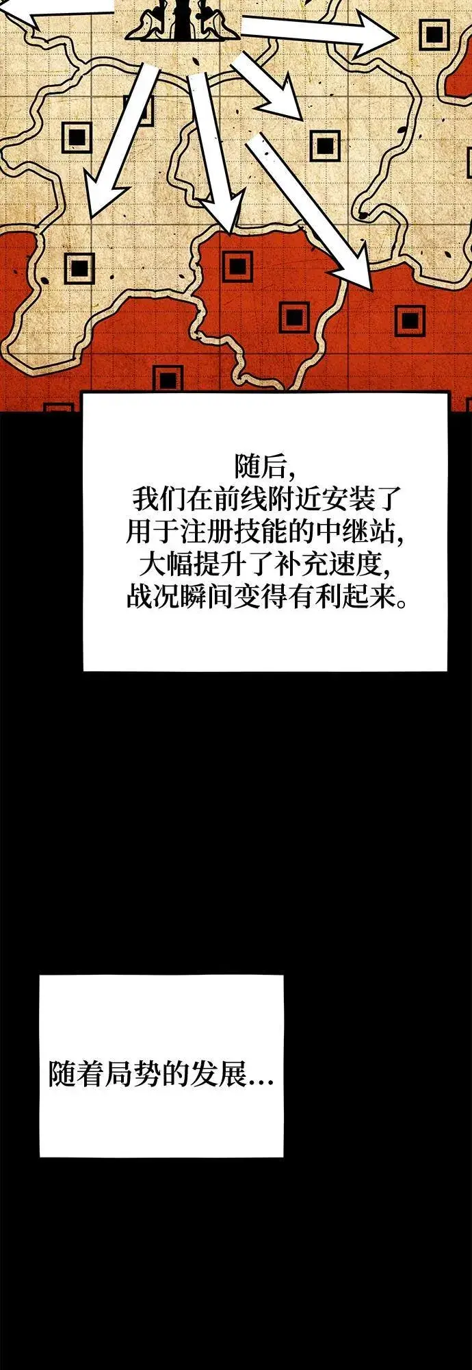 漫画《用分身自动狩猎》[第123话] 克拉尼德歼灭作战第3张图
