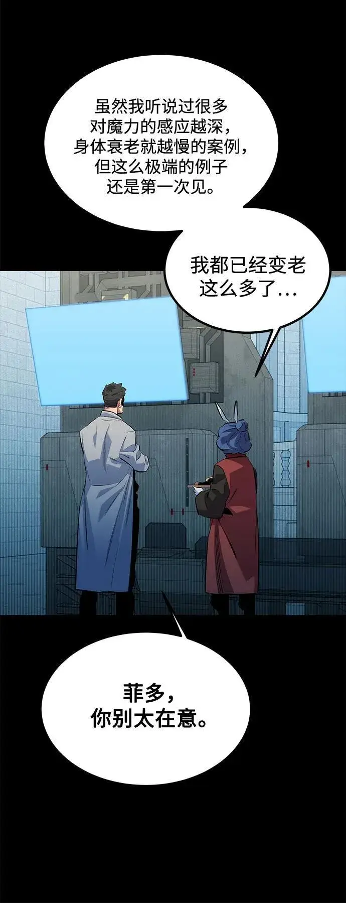 漫画《用分身自动狩猎》[第123话] 克拉尼德歼灭作战第39张图