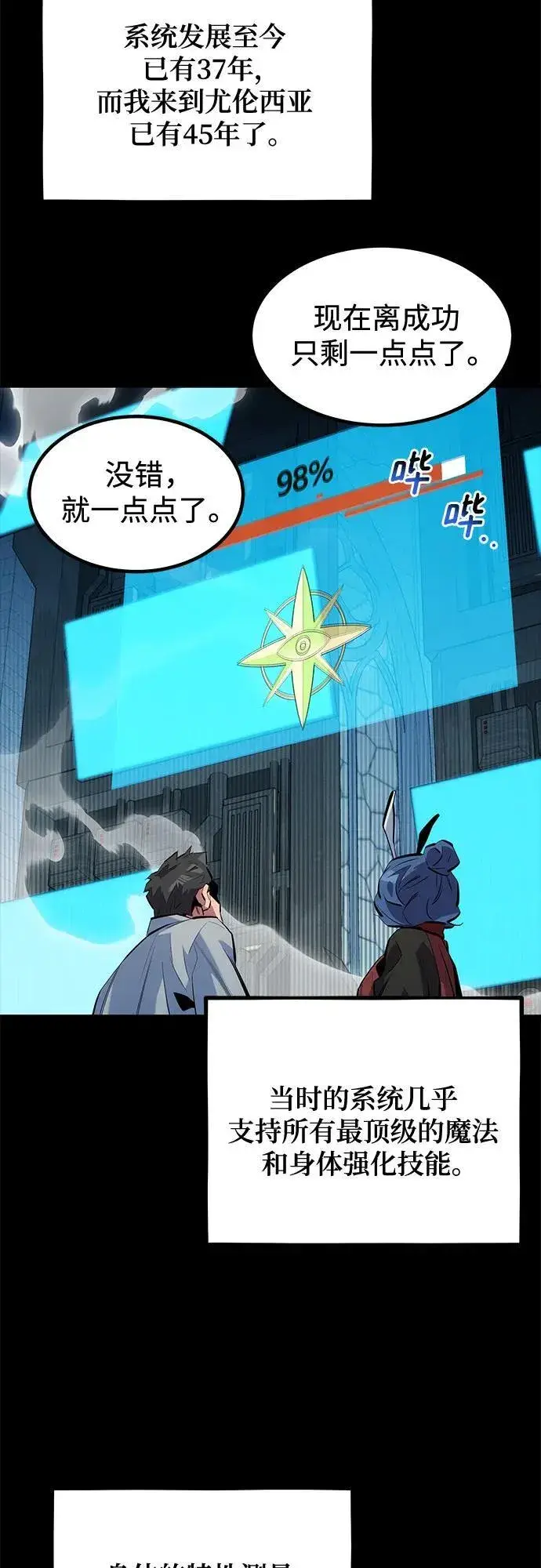 漫画《用分身自动狩猎》[第123话] 克拉尼德歼灭作战第41张图