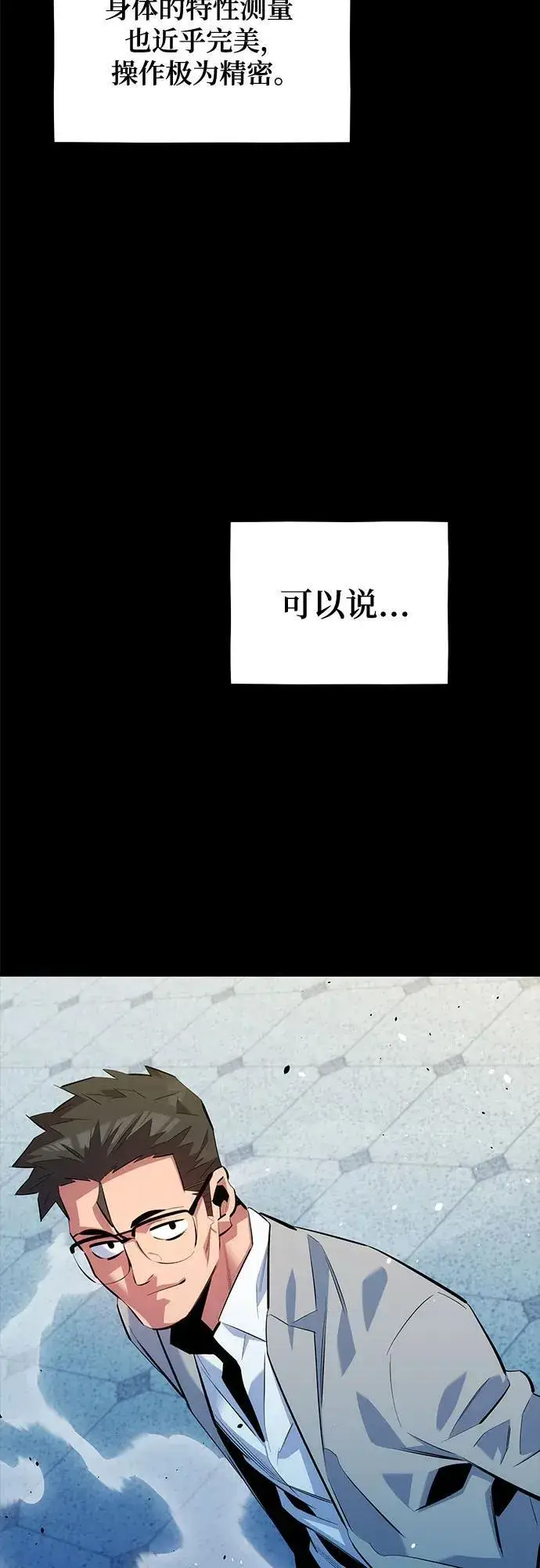 漫画《用分身自动狩猎》[第123话] 克拉尼德歼灭作战第42张图