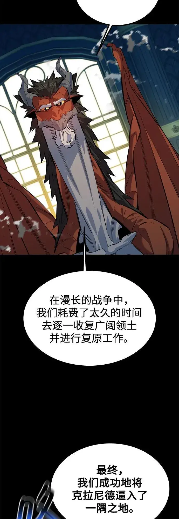 漫画《用分身自动狩猎》[第123话] 克拉尼德歼灭作战第45张图