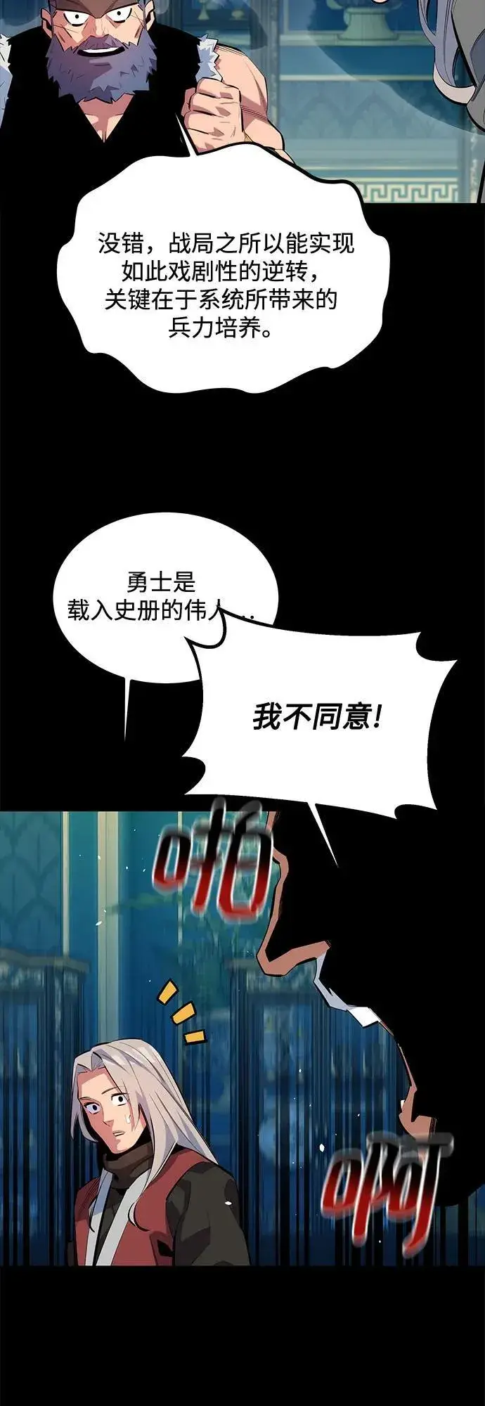 漫画《用分身自动狩猎》[第123话] 克拉尼德歼灭作战第47张图