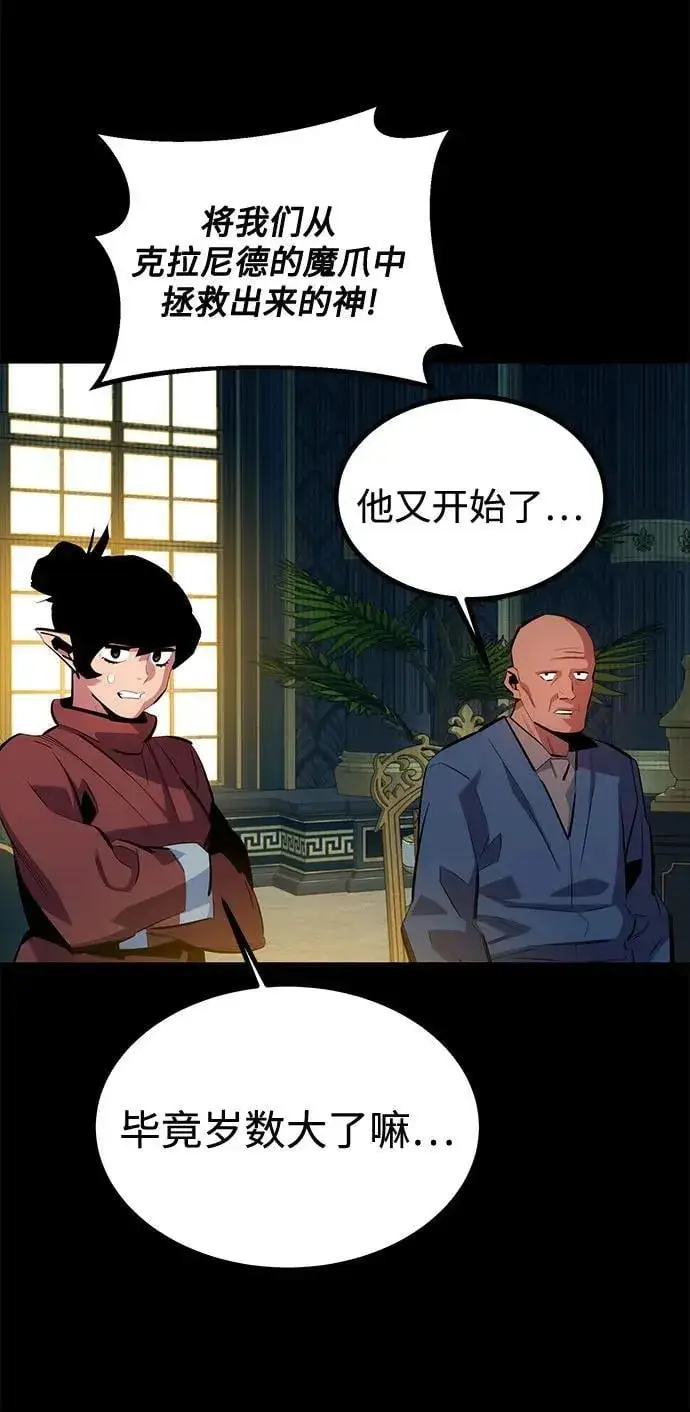 漫画《用分身自动狩猎》[第123话] 克拉尼德歼灭作战第49张图