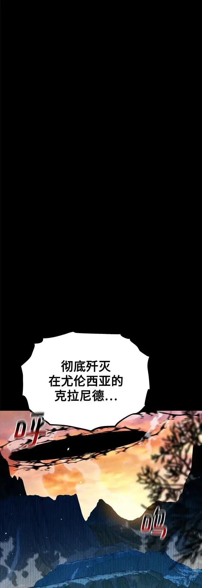漫画《用分身自动狩猎》[第123话] 克拉尼德歼灭作战第51张图