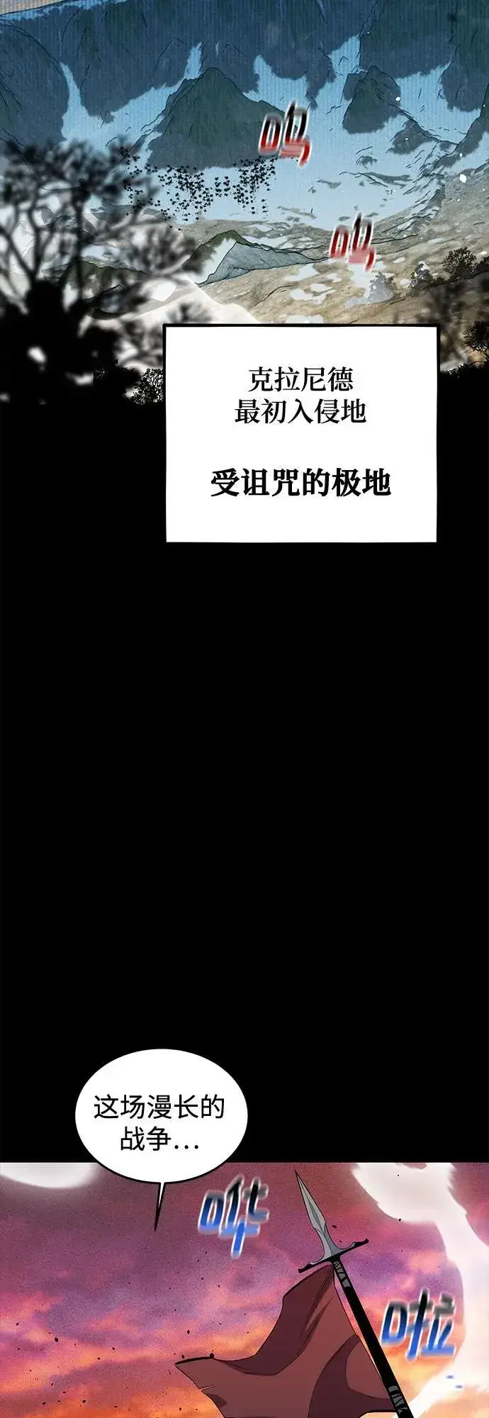 漫画《用分身自动狩猎》[第123话] 克拉尼德歼灭作战第52张图