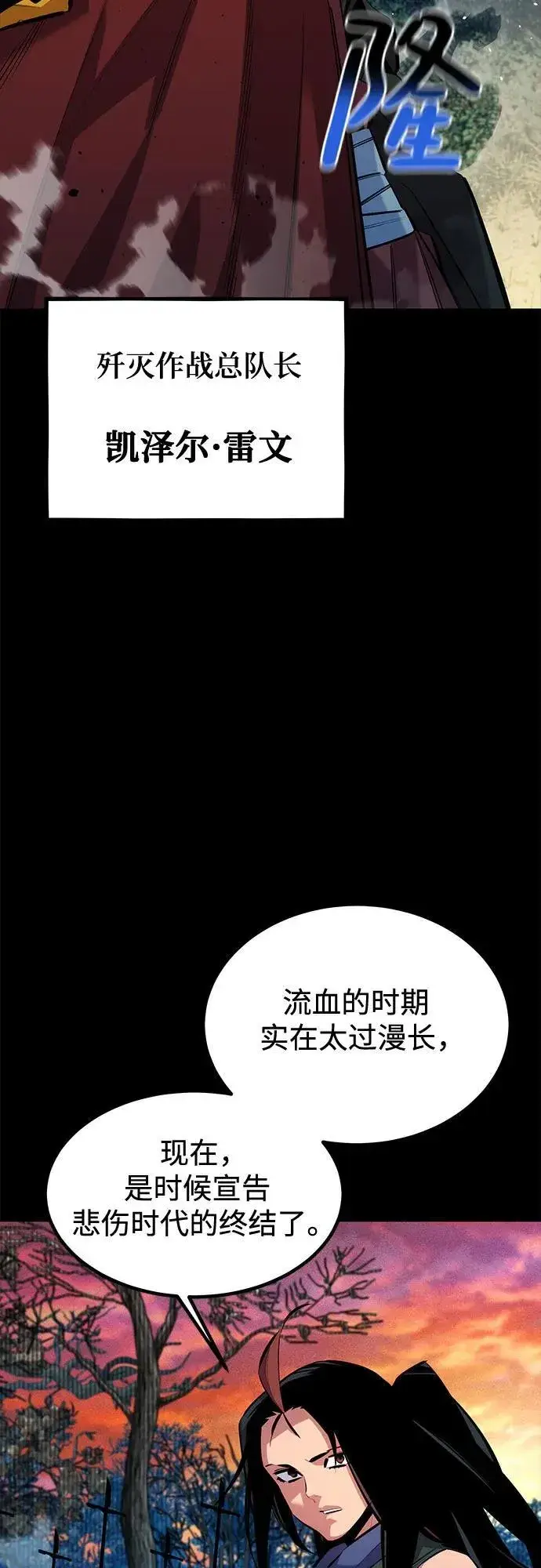 漫画《用分身自动狩猎》[第123话] 克拉尼德歼灭作战第54张图