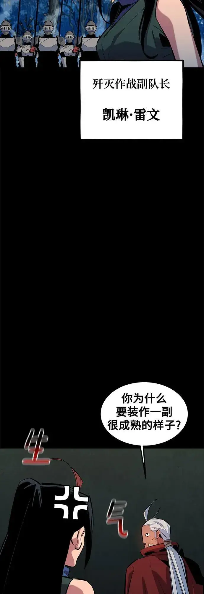 漫画《用分身自动狩猎》[第123话] 克拉尼德歼灭作战第55张图