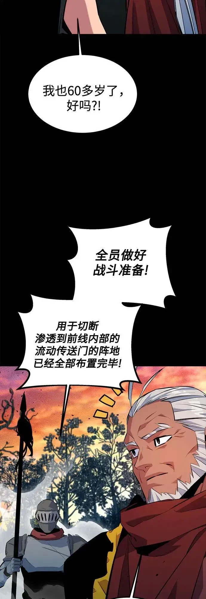 漫画《用分身自动狩猎》[第123话] 克拉尼德歼灭作战第56张图