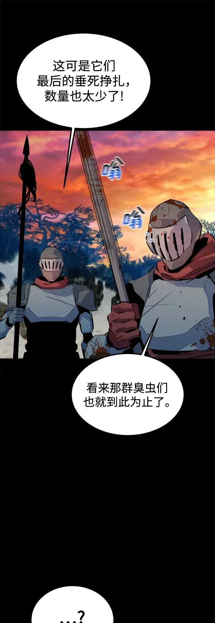 漫画《用分身自动狩猎》[第123话] 克拉尼德歼灭作战第60张图