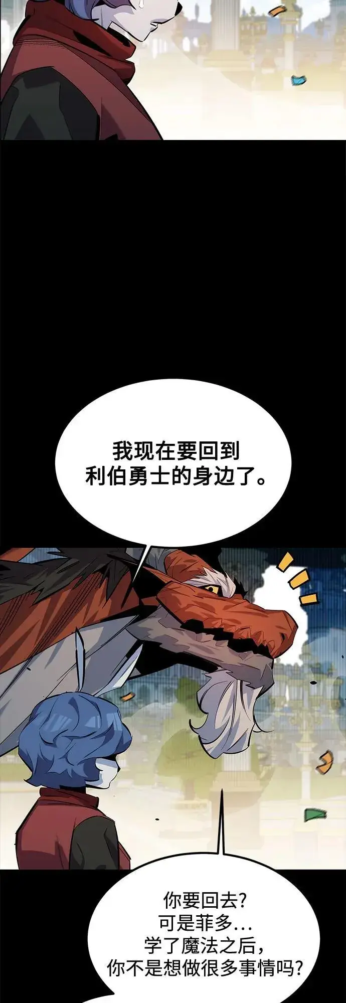 漫画《用分身自动狩猎》[第123话] 克拉尼德歼灭作战第7张图