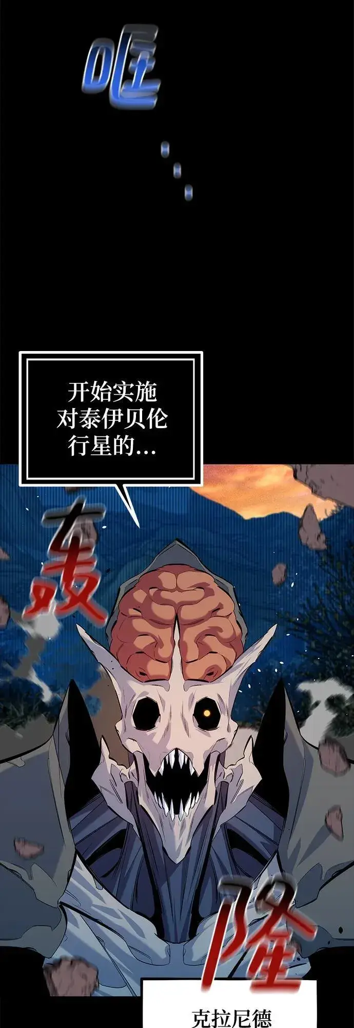 漫画《用分身自动狩猎》[第123话] 克拉尼德歼灭作战第75张图