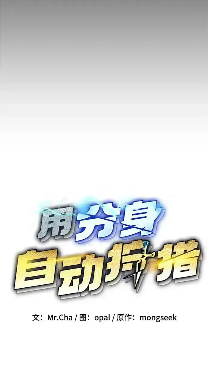 漫画《用分身自动狩猎》[第124话] 计划进行中第10张图