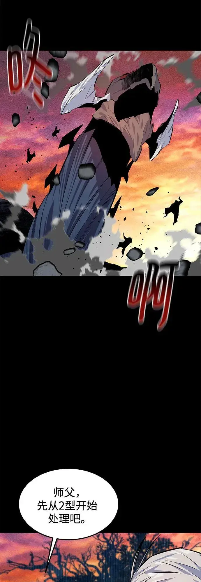 漫画《用分身自动狩猎》[第124话] 计划进行中第13张图