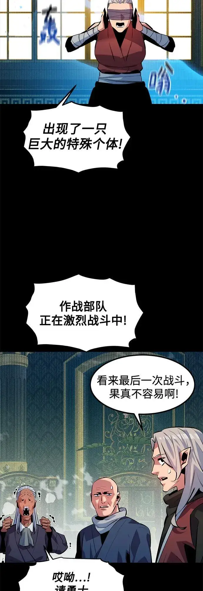 漫画《用分身自动狩猎》[第124话] 计划进行中第25张图