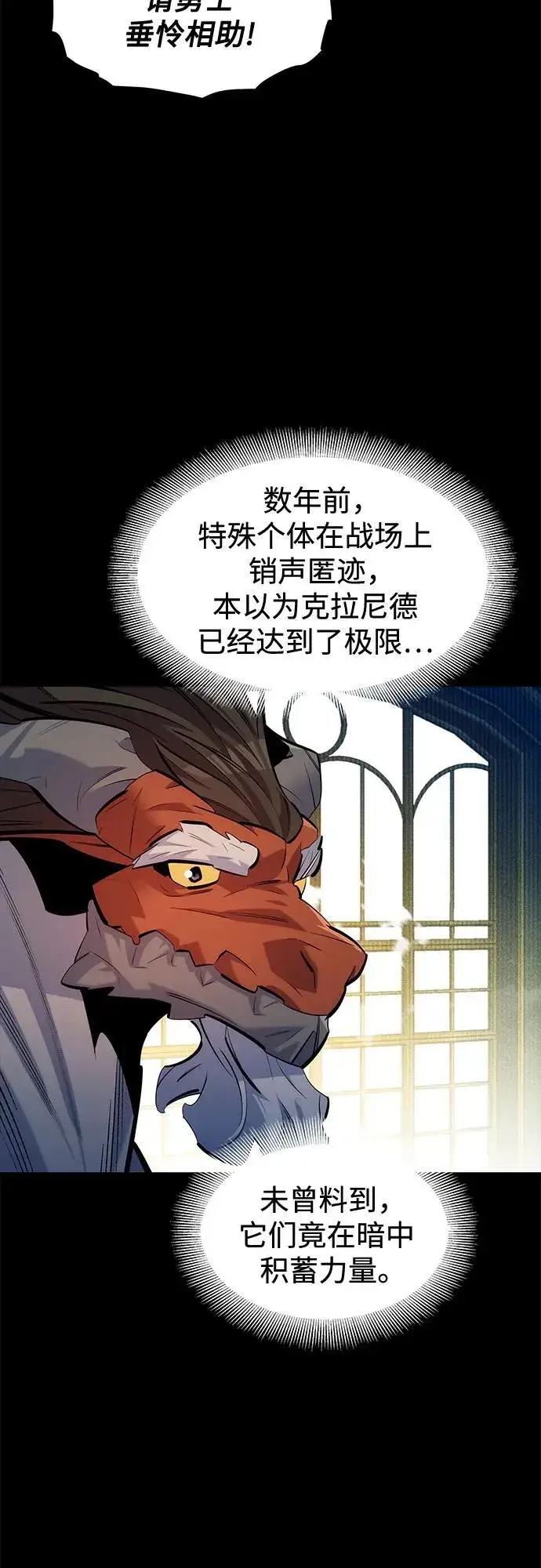 漫画《用分身自动狩猎》[第124话] 计划进行中第26张图