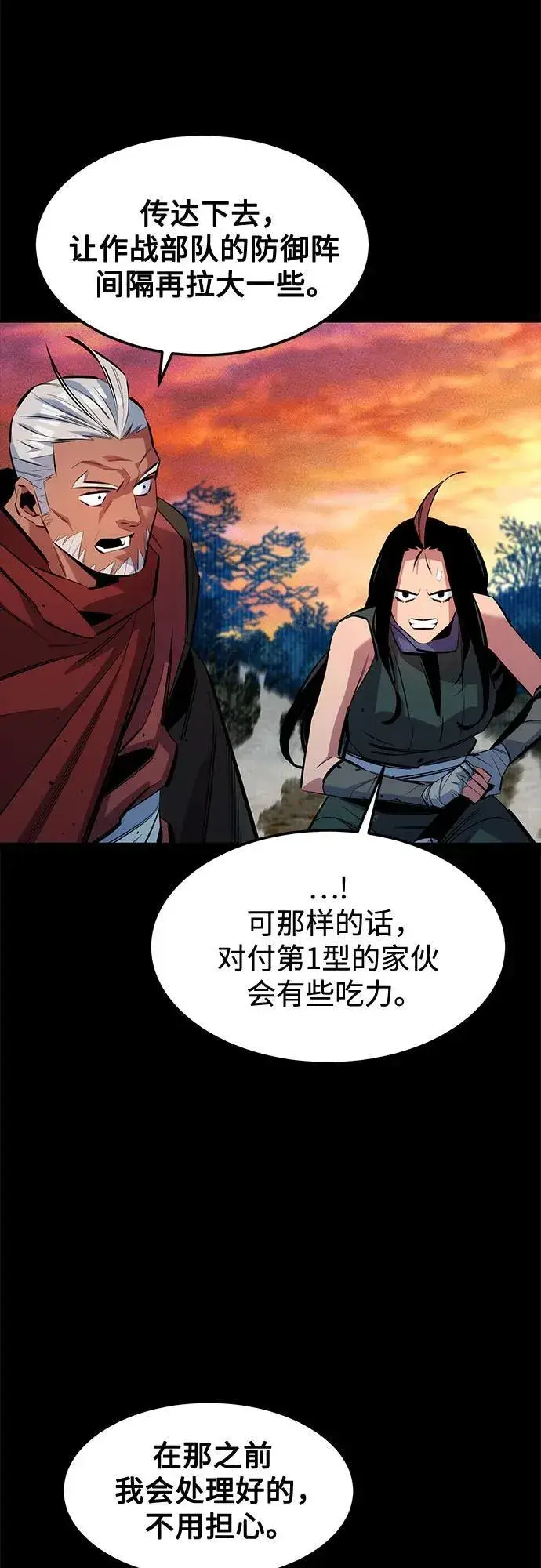 漫画《用分身自动狩猎》[第124话] 计划进行中第31张图