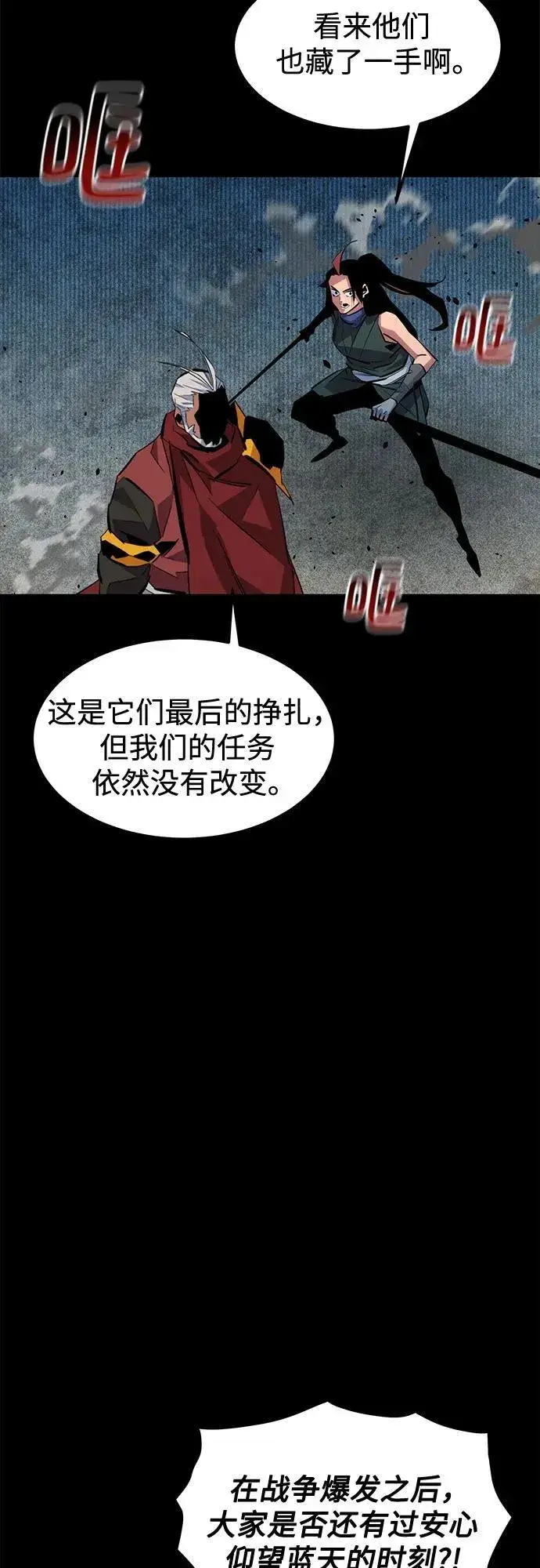 漫画《用分身自动狩猎》[第124话] 计划进行中第4张图