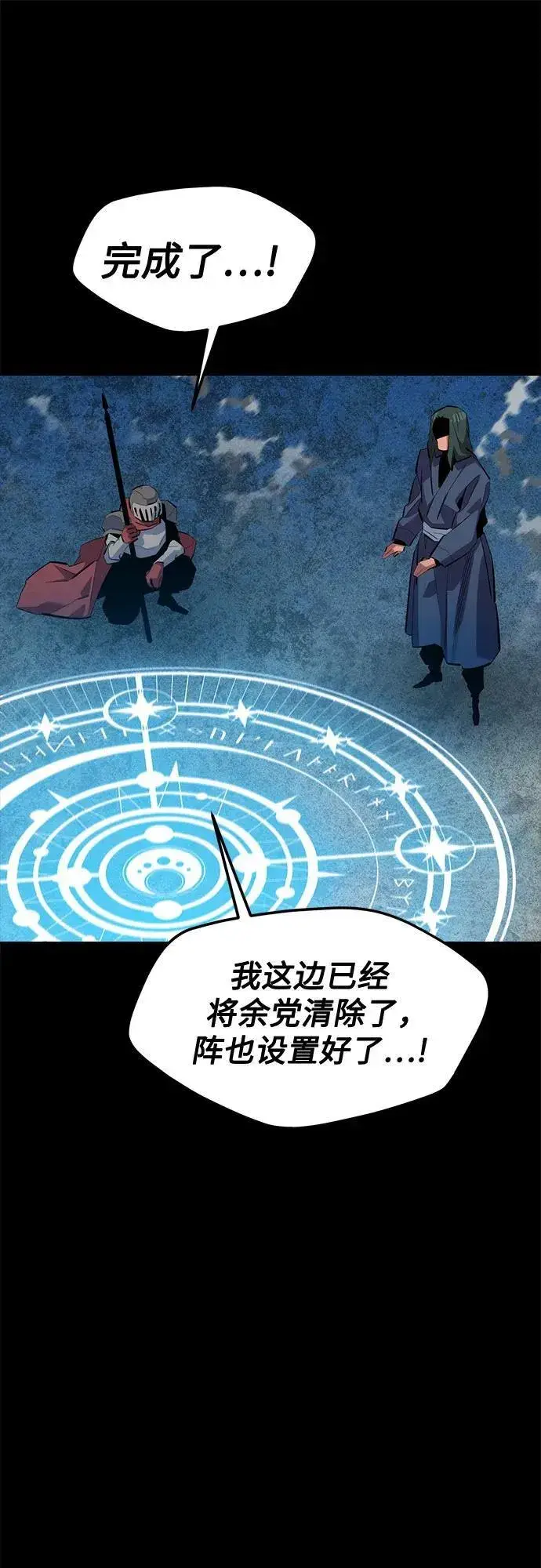 漫画《用分身自动狩猎》[第124话] 计划进行中第49张图