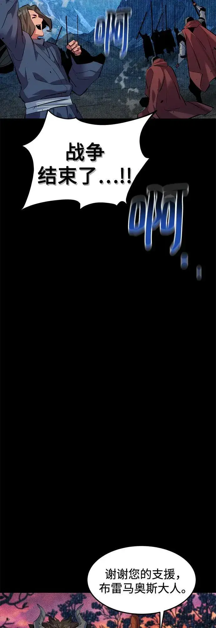 漫画《用分身自动狩猎》[第124话] 计划进行中第56张图