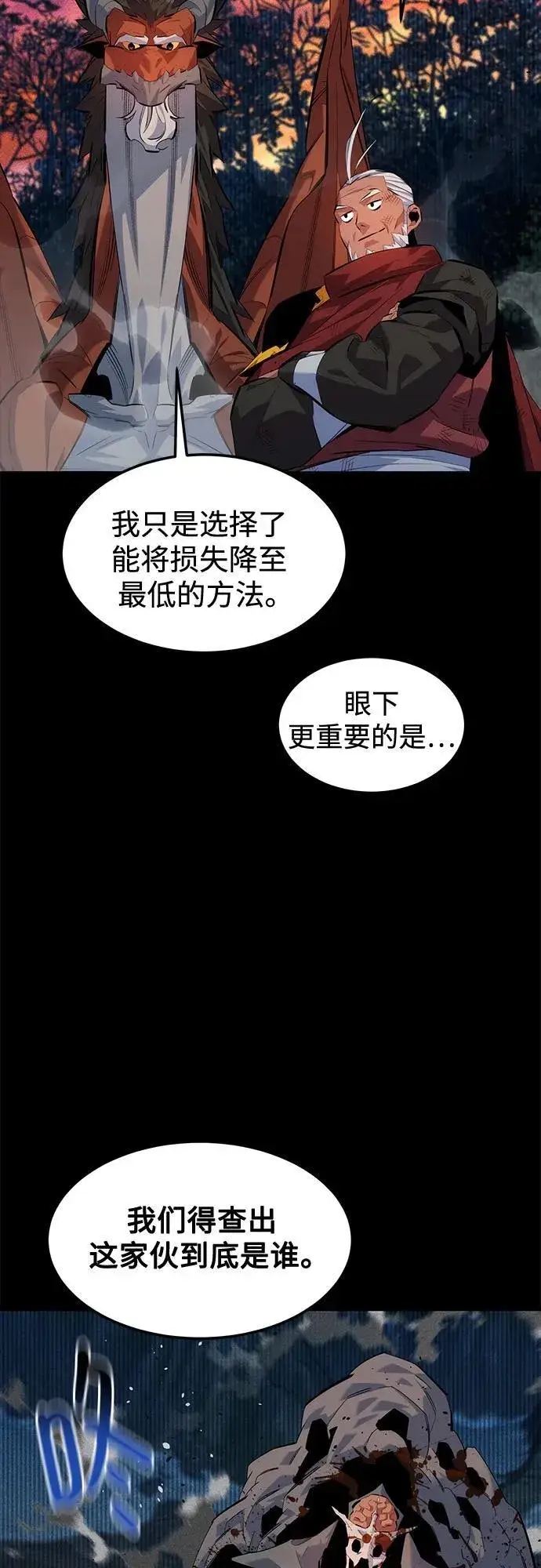 漫画《用分身自动狩猎》[第124话] 计划进行中第57张图