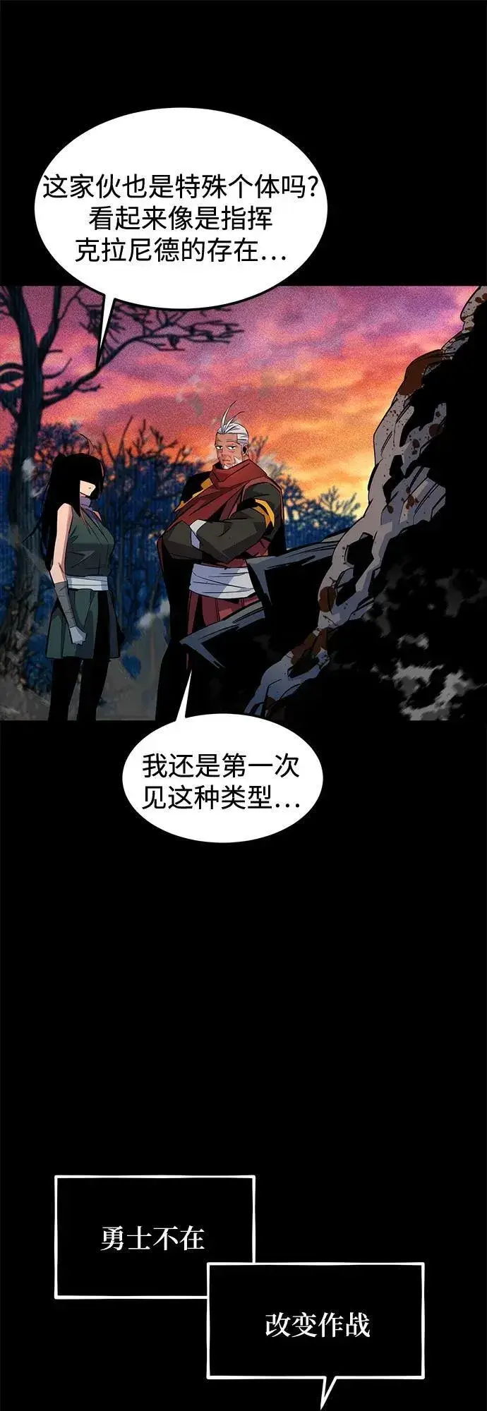 漫画《用分身自动狩猎》[第124话] 计划进行中第59张图